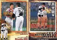 420: Mitsuo Hirai "Chiba Lotte Marines"