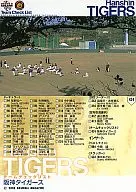 424 ： 阪神虎查询名单