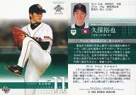 434:久保裕也