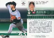 442:真田裕贵