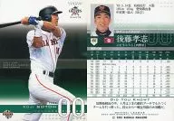 450：後藤孝志「読売ジャイアンツ」