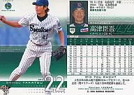 470：高津臣吾「東京ヤクルトスワローズ」