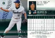 470 : Shingo Takatsu "Tokyo Yakult Swallows" / Light Pack / Kira Card