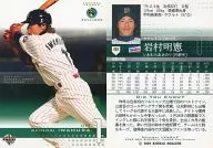 481:岩村明宪