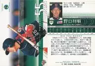 488:野口祥順