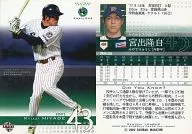 494：宮出隆自「東京ヤクルトスワローズ」
