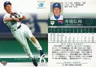 515 : Hirokazu Ibata "Chunichi Dragons"