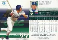 525：井上一樹「中日ドラゴンズ」