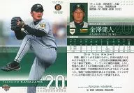 532:金澤健人