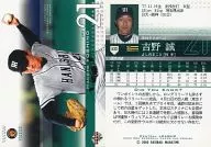 533 : YOSHINO Makoto "the hanshin tigers"