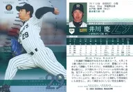 534: Keigo Igawa "Hanshin Tigers" / Light pack / Kira card