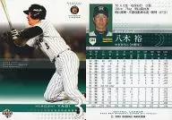544：八木裕「阪神タイガース」