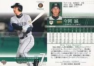 545：今岡誠「阪神タイガース」