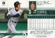 546:片冈笃史