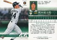 551：関本健太郎「阪神タイガース」