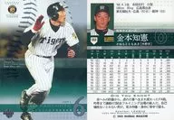 553:金本知憲/Light Pack/Kira Card