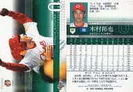 581 ： 木村拓也「广岛东洋鲤鱼」