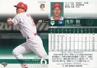 584：浅井樹「広島東洋カープ」