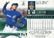 592：三浦大輔「横浜ベイスターズ」