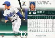 607：種田仁「横浜ベイスターズ」