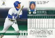 617 : Takahiro Saeki "Yokohama BayStars"
