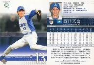 621：西口文也「埼玉西武ライオンズ」