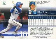 640：高木大成「埼玉西武ライオンズ」