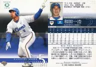 646 : Kazuhiro Wada "Saitama Seibu Lions"