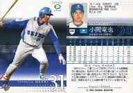 648：小関竜弥「埼玉西武ライオンズ」