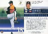 654:山本省吾