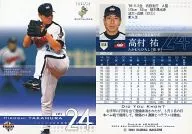 658：高村祐「大阪近鉄バファローズ」