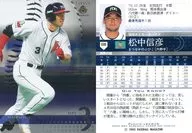 698 : Nobuhiko Matsunaka "Fukuoka Daiei Hawks" / Light Pack/Kira Card
