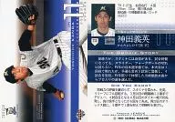 713:神田義英