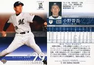 717:小野晋吾