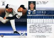 719 : Kawai Kishi "Chiba Lotte Marines"