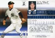 720 : Hiroyuki Kobayashi "Chiba Lotte Marines"