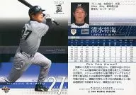 725:清水将海