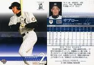 736：サブロー「千葉ロッテマリーンズ」
