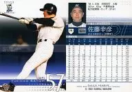741 : Yukihiko Satō "Chiba Lotte Marines"
