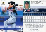 766：井出竜也「北海道日本ハムファイターズ」