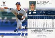 781：小倉恒「オリックスバファローズ」