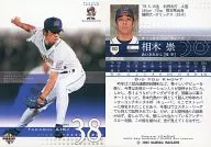 783 ： 相木崇｢オリックスバファローズ」