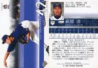 784：萩原淳「オリックスバファローズ」