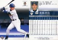 792：進藤達哉「オリックスバファローズ」