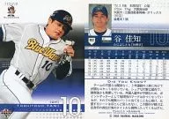 802 : Yoshitomo Tani "Orix Buffaloes"