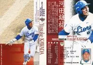 833:河田雄佑