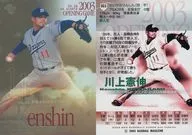 OG5[开幕投手&四番]:川上宪伸