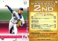 P7：松坂大輔「埼玉西武ライオンズ」