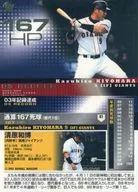 R1：清原和博「読売ジャイアンツ」/ライトパック/キラカード