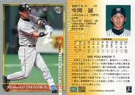 43[常规卡]:今冈诚